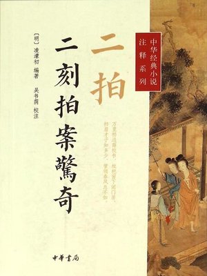 中国古典文学名著无障碍阅读青少版：三国演义- NLB - OverDrive